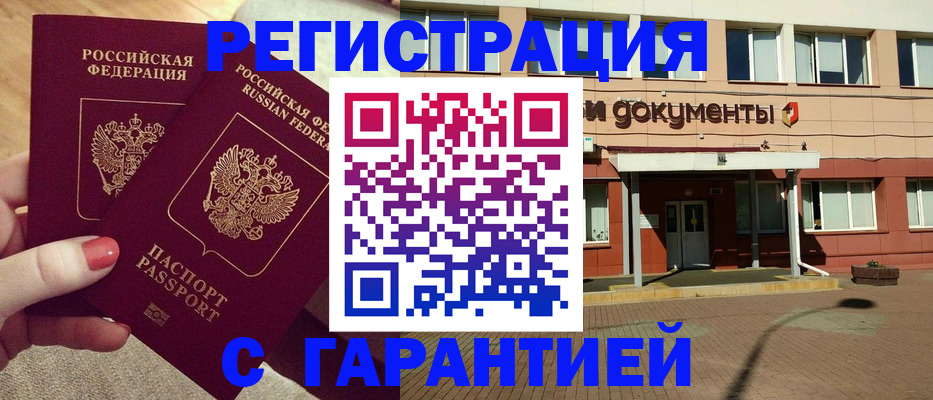 прописка для военкомата в Нерчинске