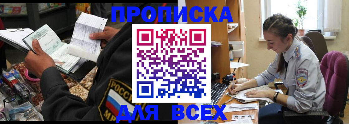 временная регистрация для всех в Нерчинске