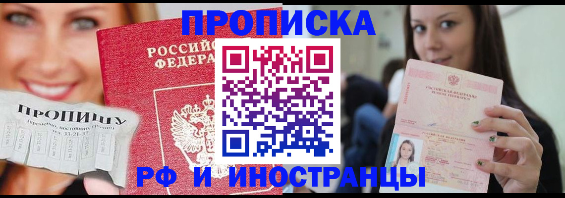 прописка штамп в Нерчинске
