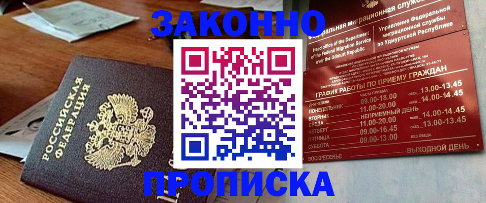 прописка для школы в Нерчинске